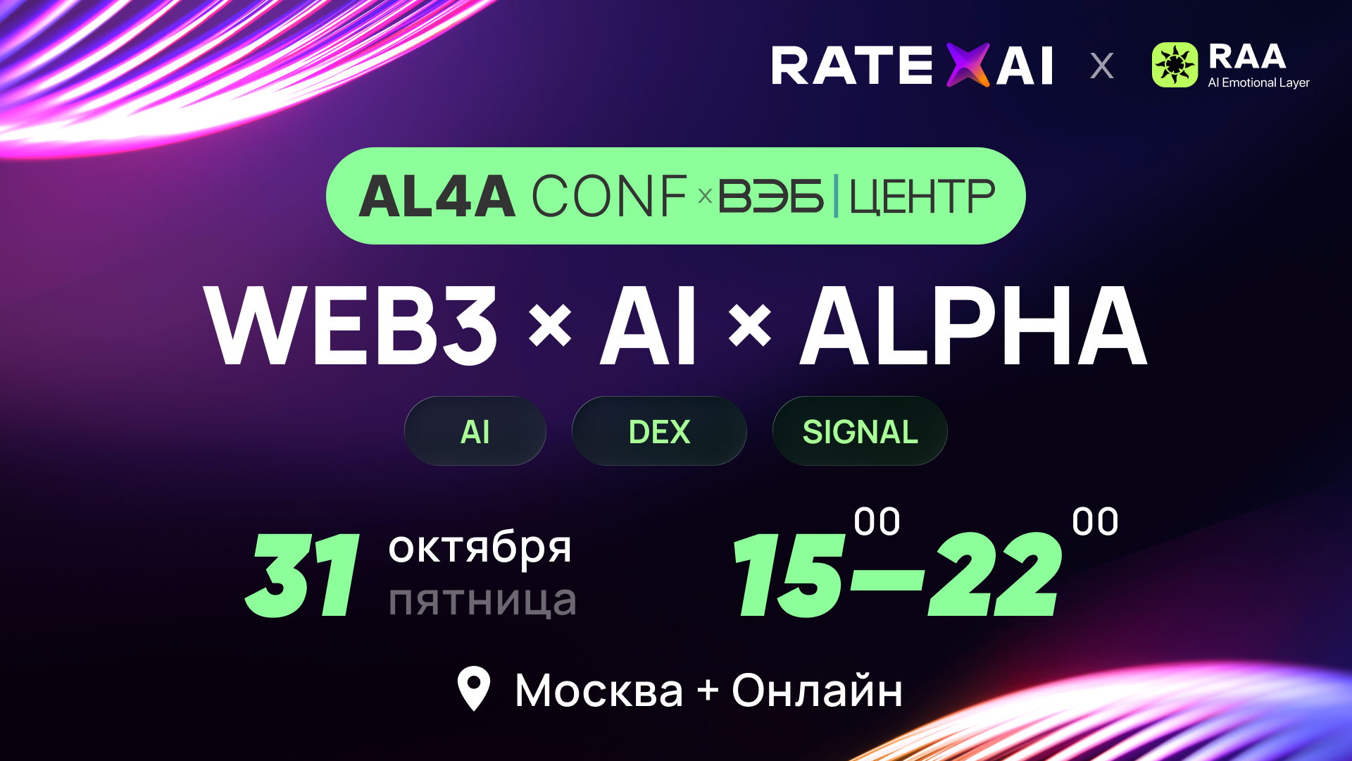 AL4A Conf: Web3, AI, Invest — Инвестиционная Разведка Нового Поколения