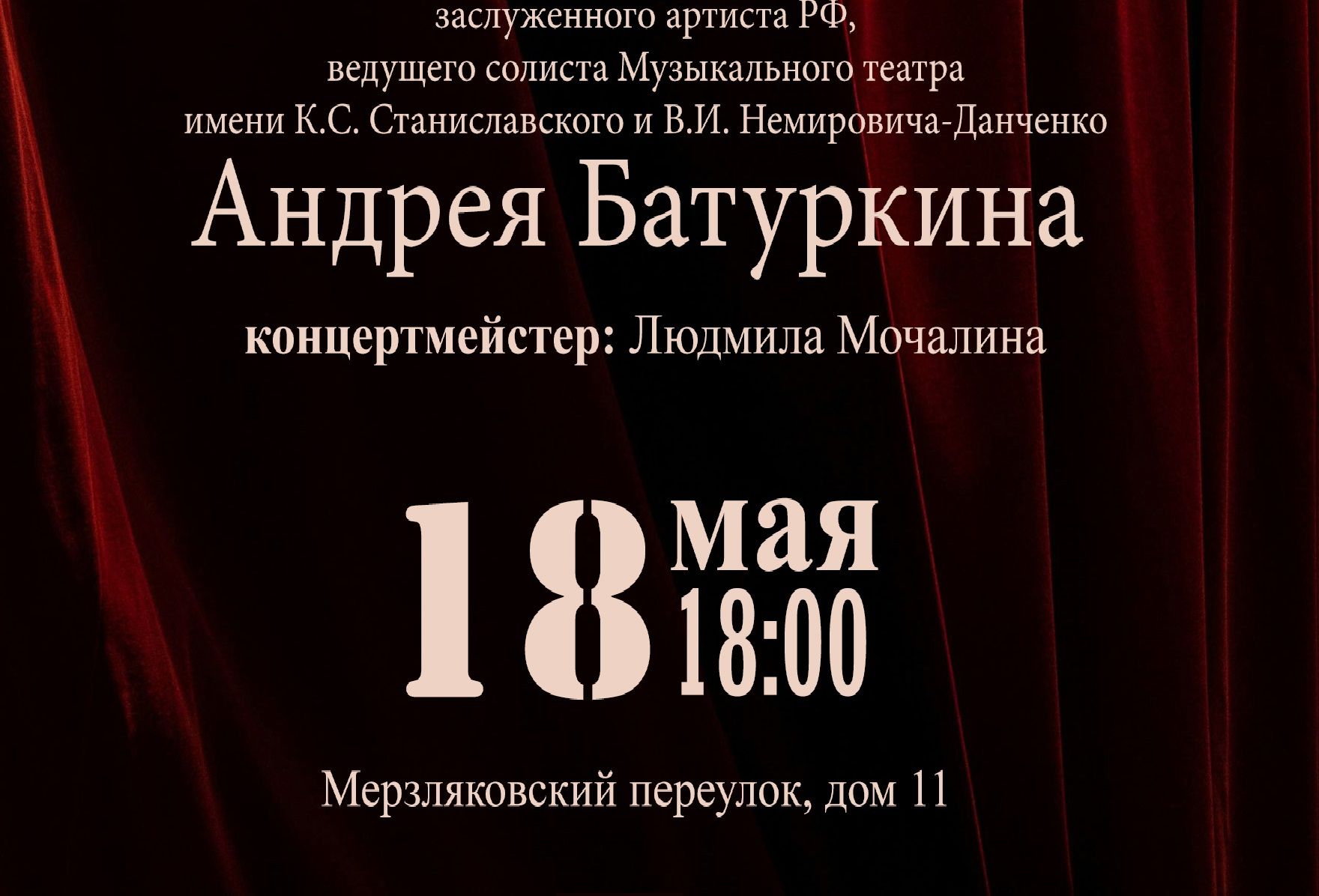Концерт класса Андрея Батуркина