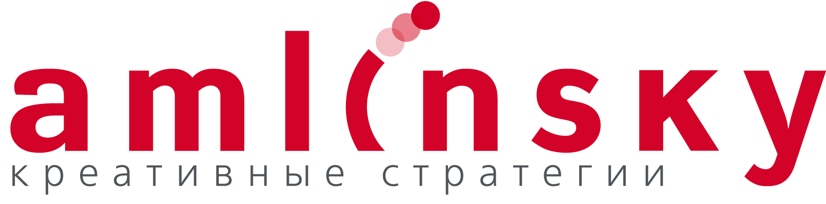 "Amlinsky - креативные стратегии"