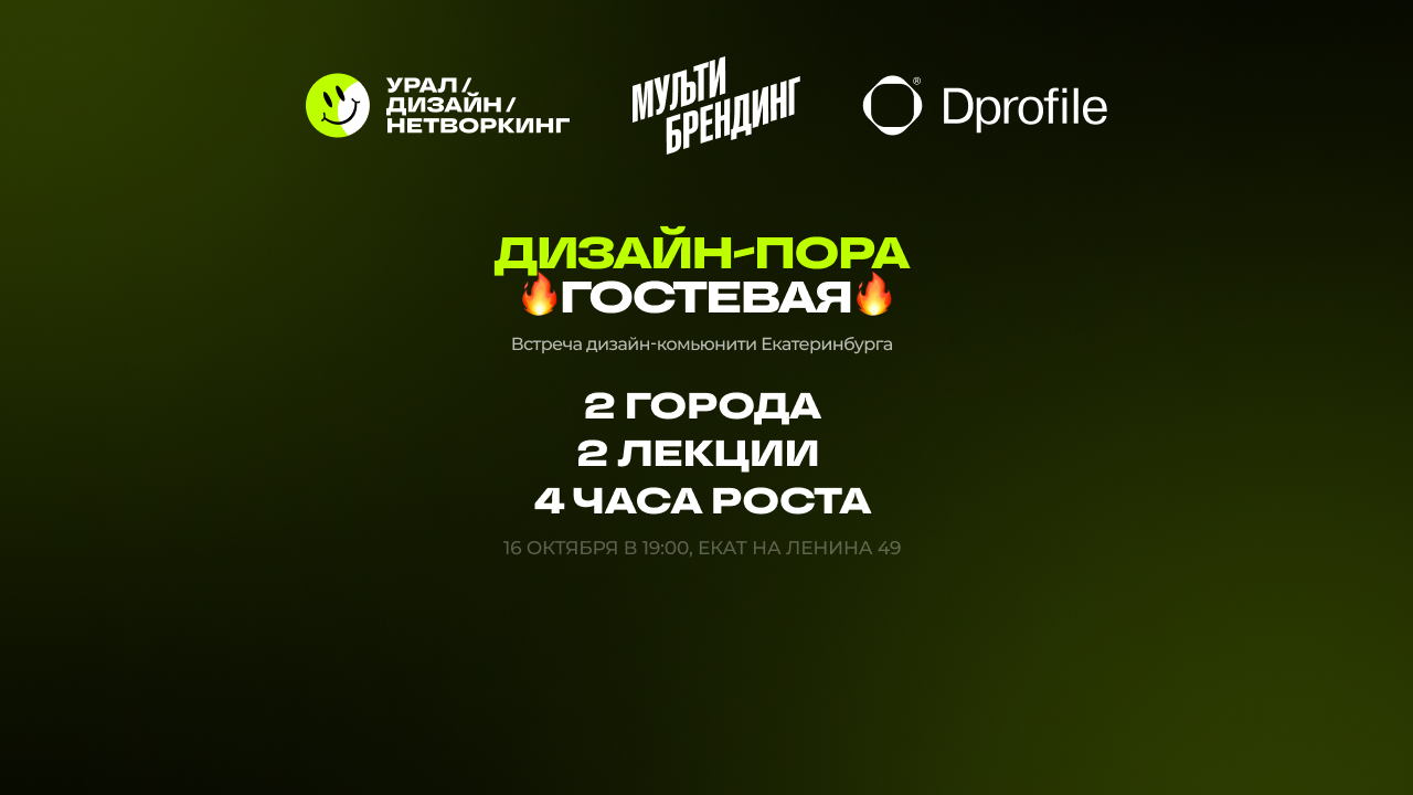 Мульти дизайн пора