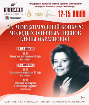 XIV Международный конкурс молодых оперных певцов Елены Образцовой, 2 тур 
