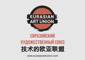 Евразийский Художественный Союз