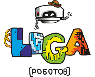 Лига Роботов