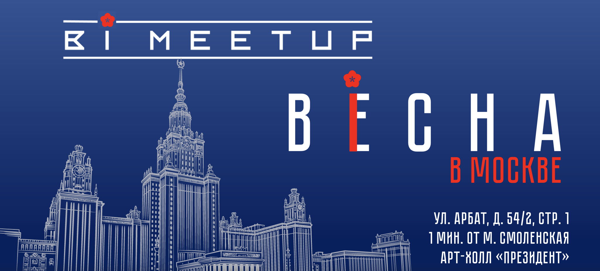 bi-meetup "ВÉСНА МОСКВЕ"