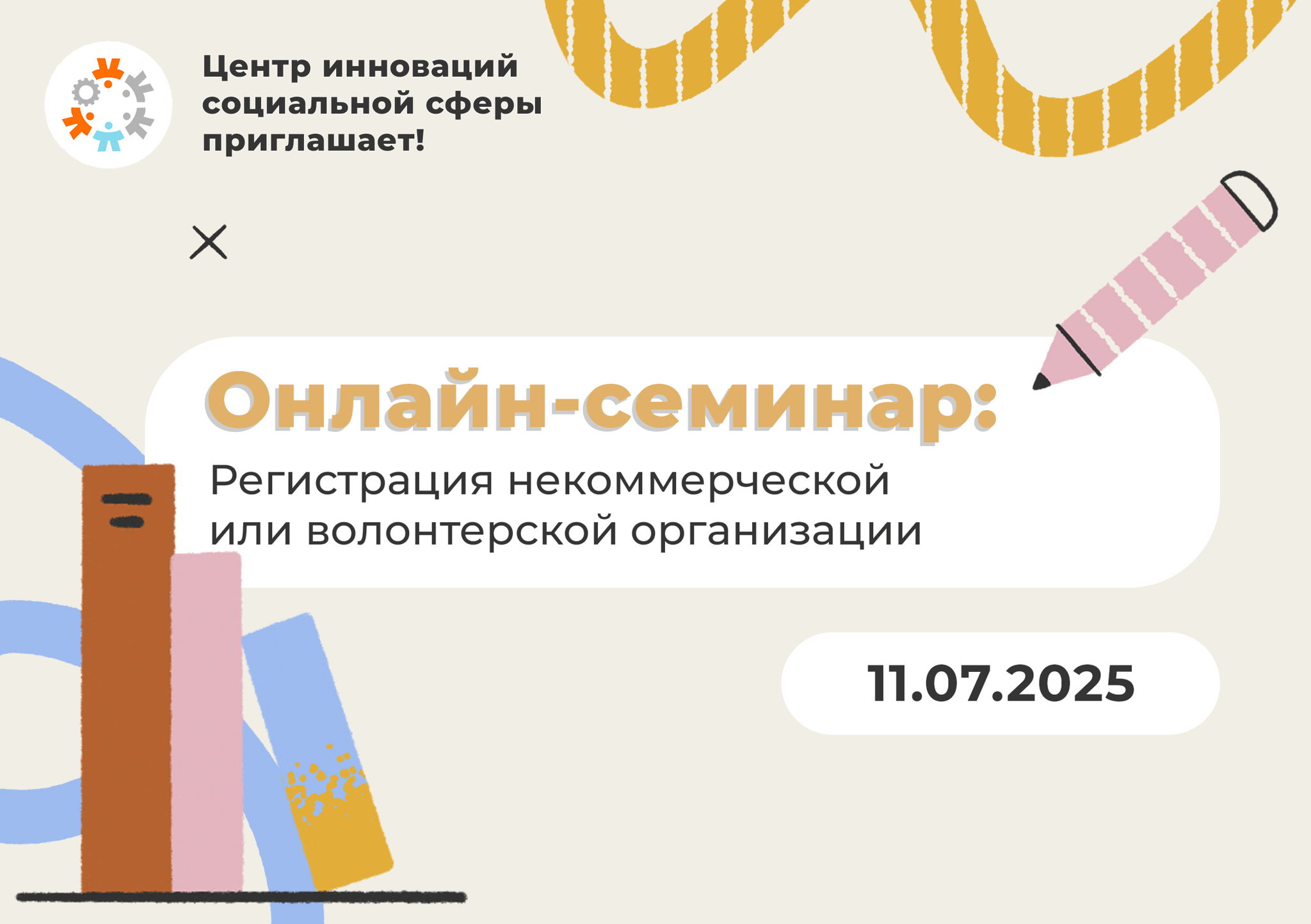 Регистрация некоммерческой или волонтерской организации