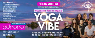 Фестиваль йоги на Ладоге