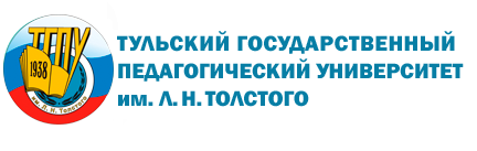 ТГПУ им. Л.Н. Толстого