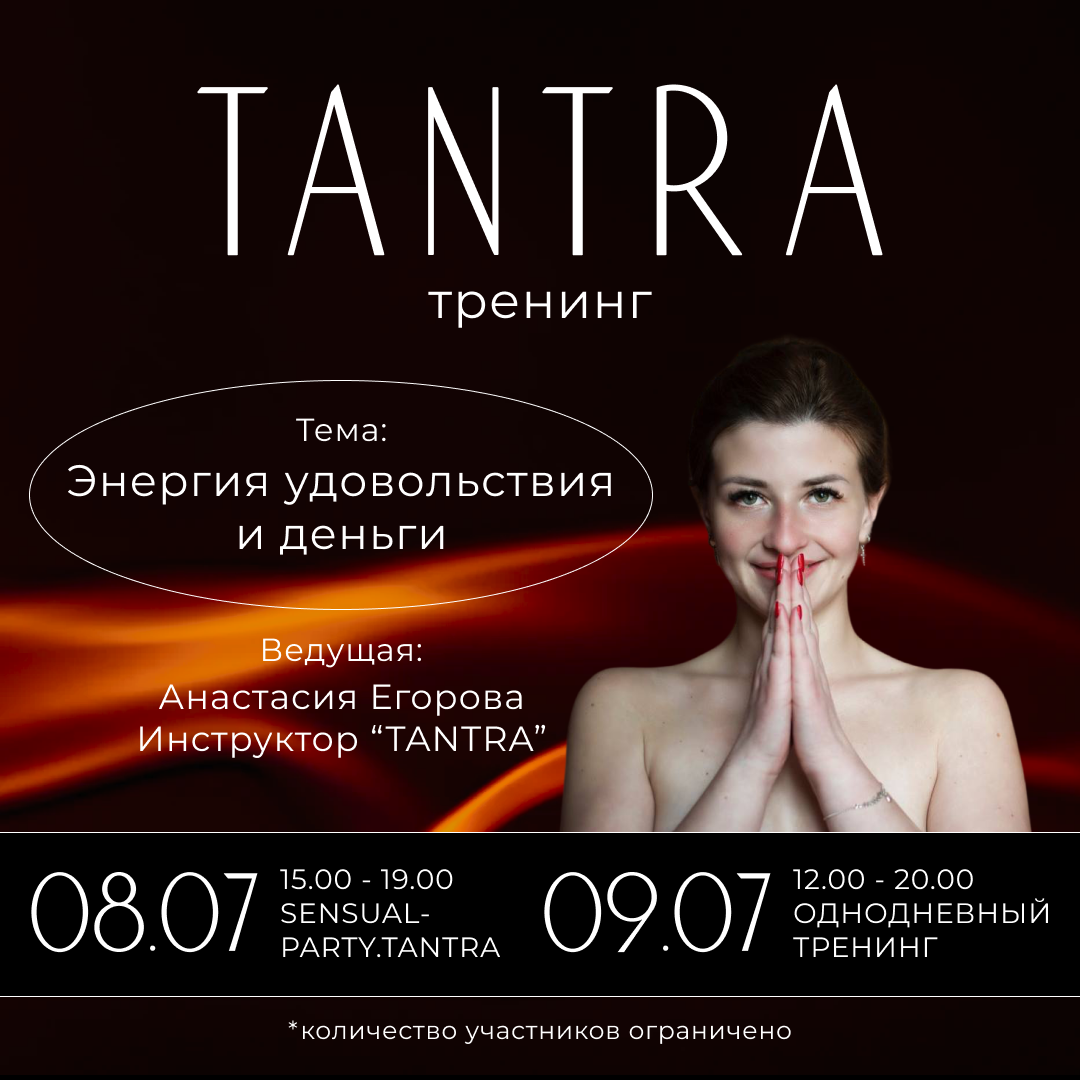 Школа Тантрического Секса Школа Тантрического Секса
