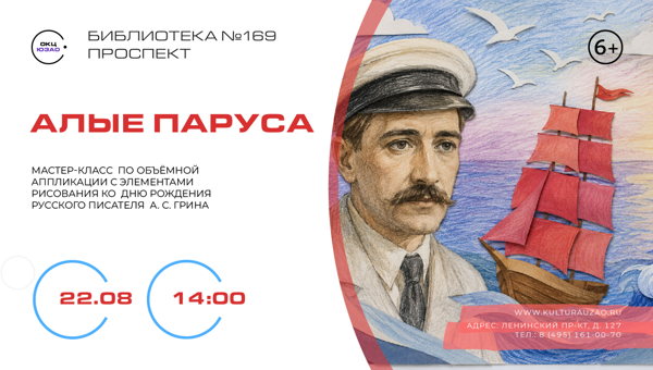 Мастер-класс "Алые паруса"