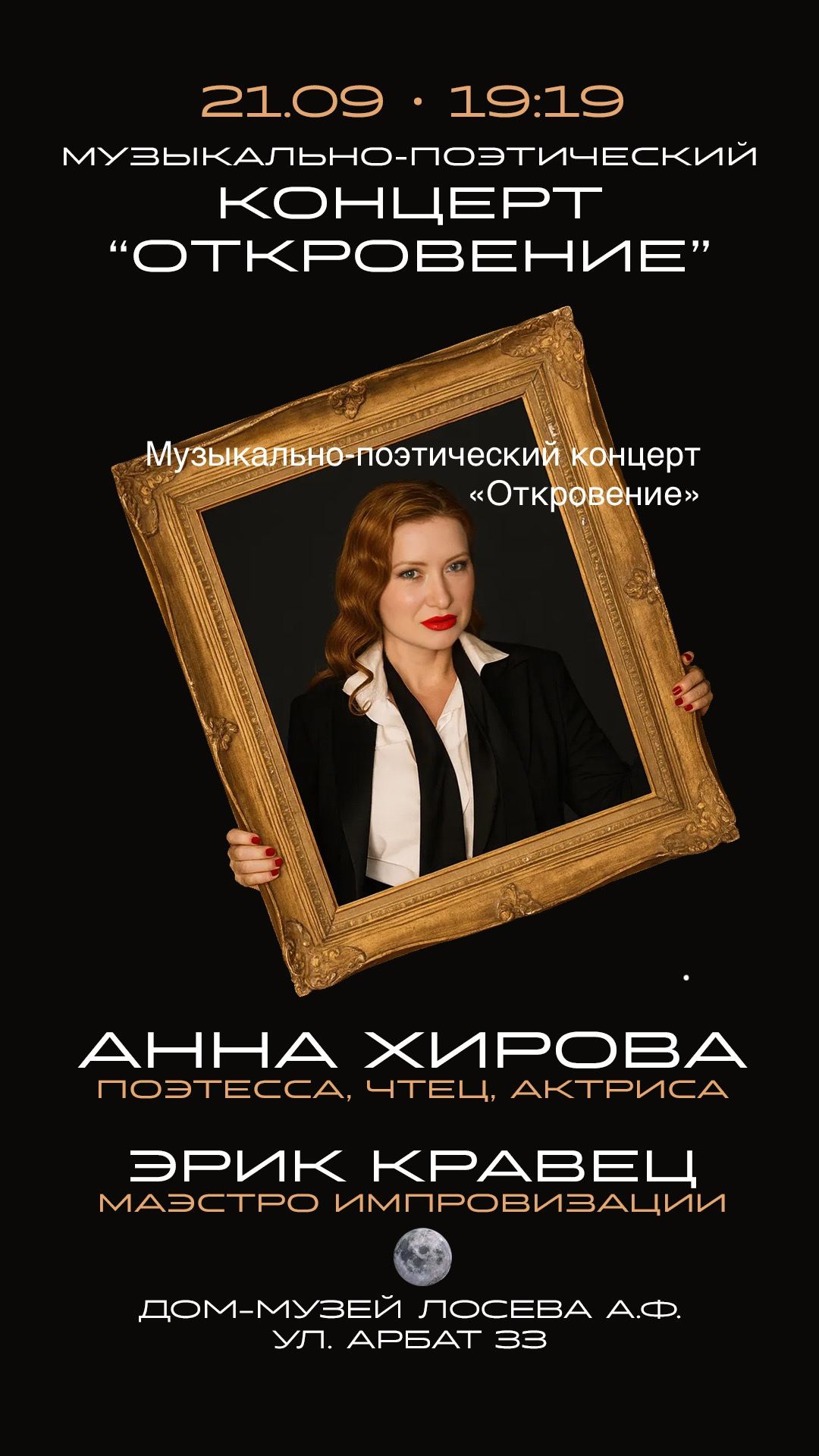 Откровение
