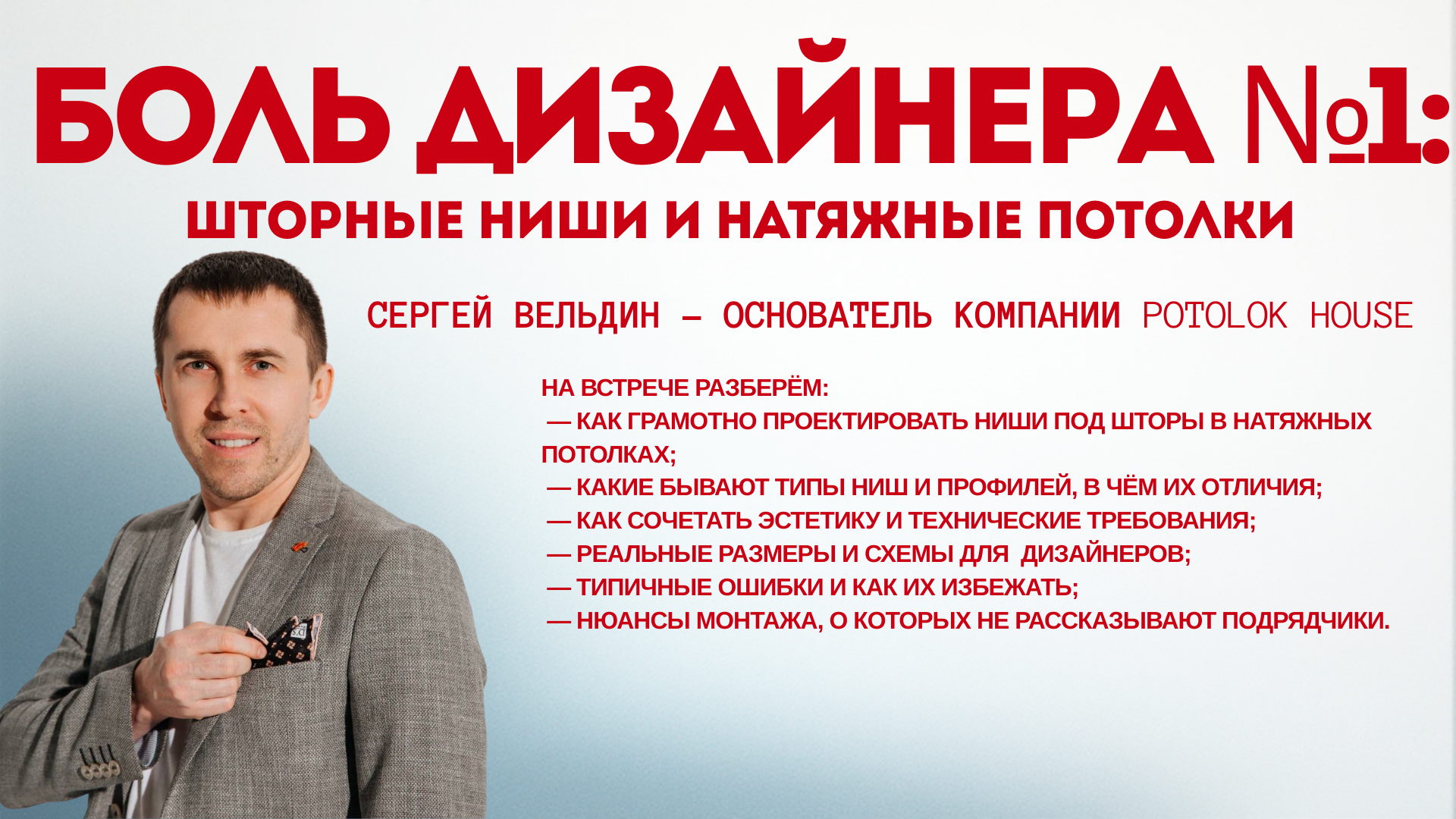 Боль дизайнера №1: ниши под шторы и натяжные потолки