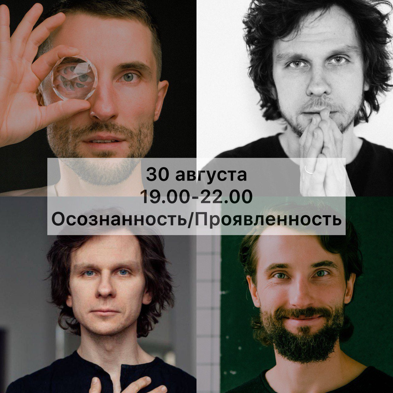 Тренинг "Осознанность и проявленность" (Театр как духовный путь)