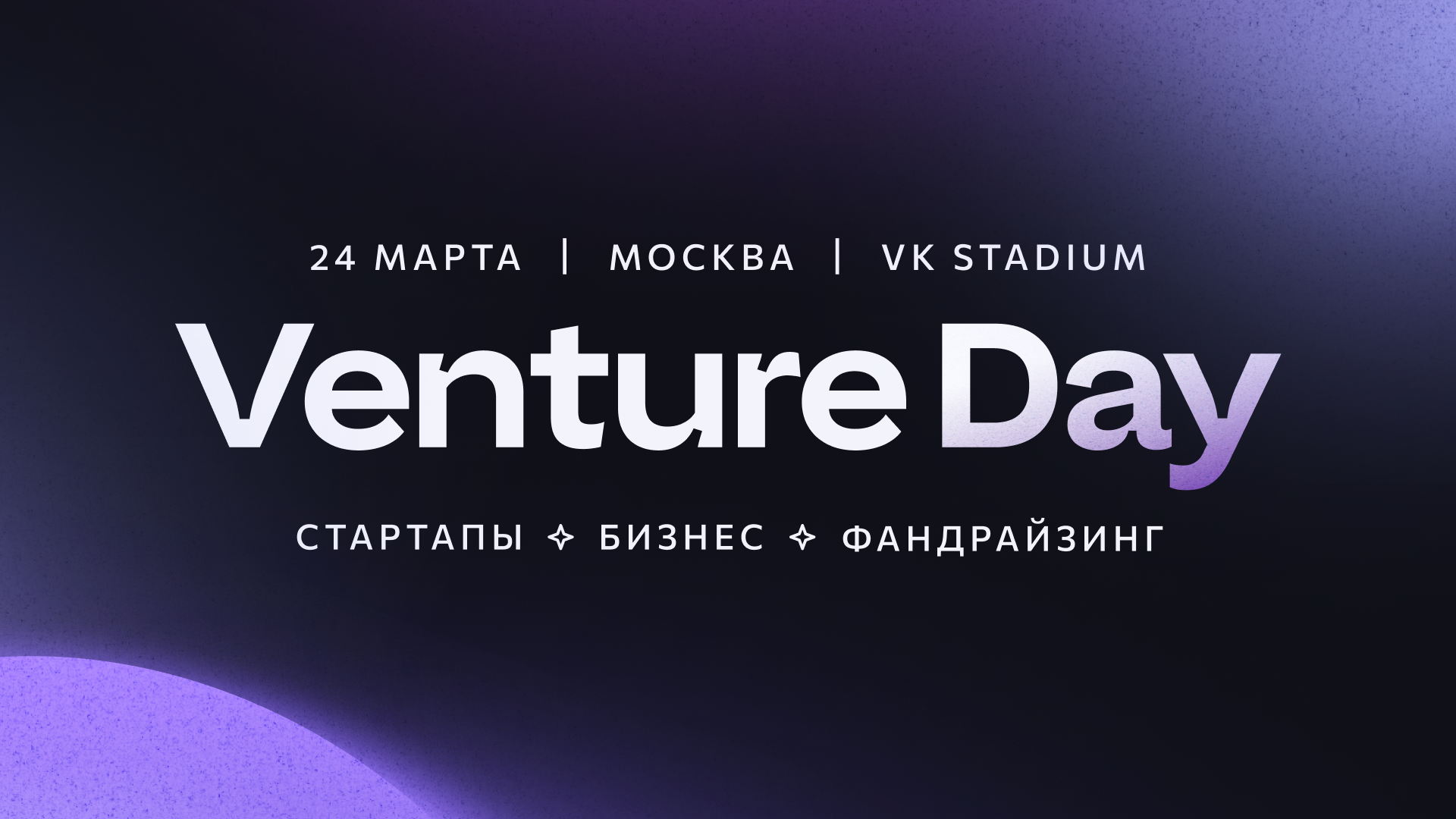 Venture Day | VK Stadium