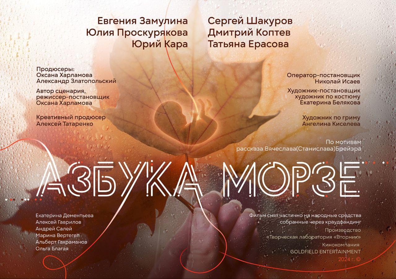 Киноклуб «Время героев»: фильм «Азбука Морзе»