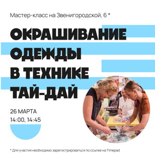 Окрашивание одежды в технике тай-дай