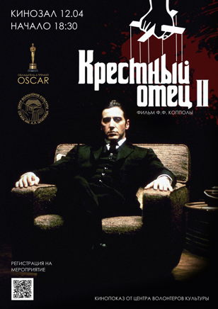 «Крестный отец-2». КИНОВЕЧЕР Центра волонтеров культуры