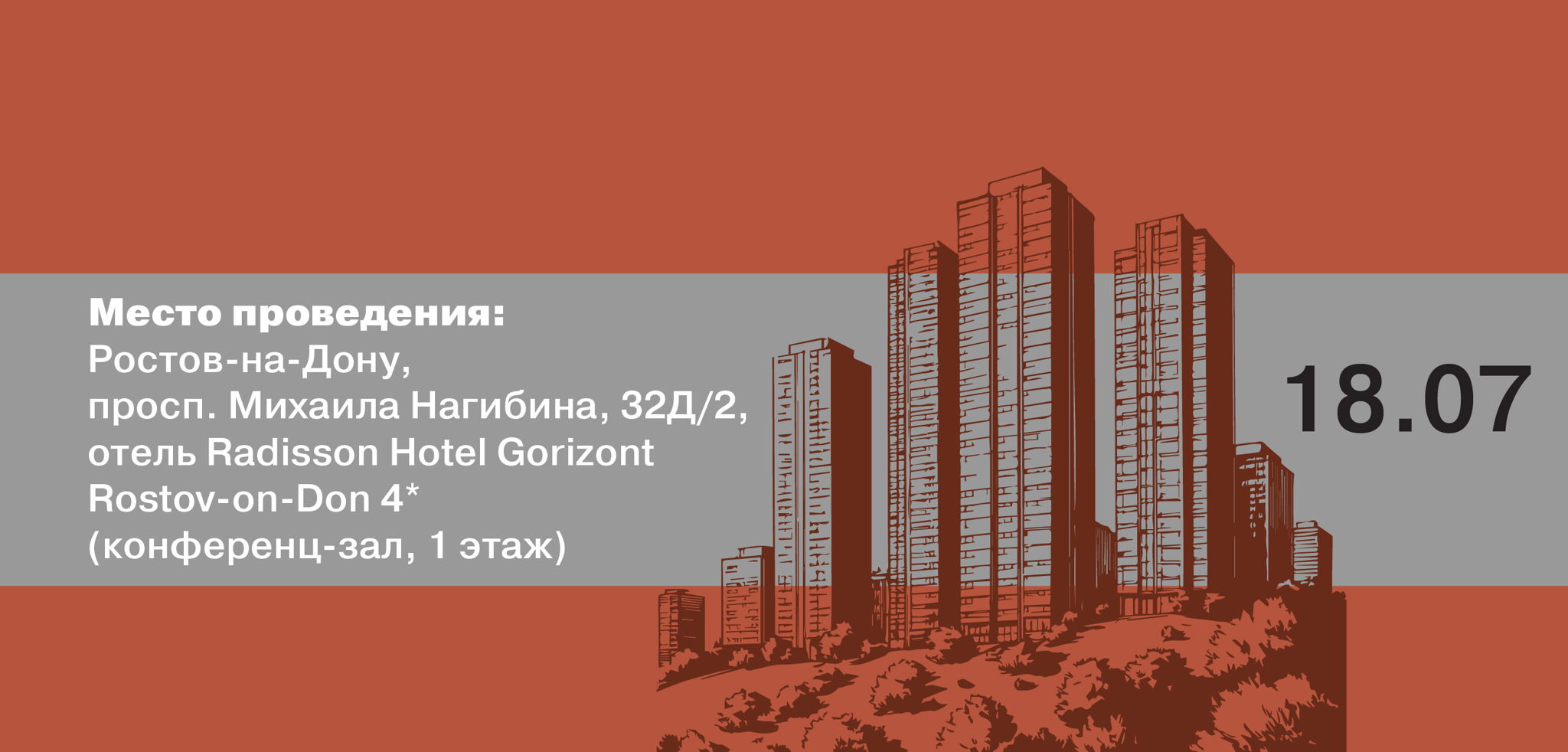 «Жилая недвижимость-2025. Куда движется рынок?»