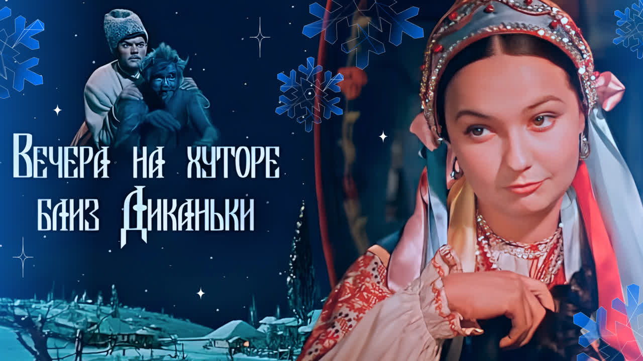 КИНОКЛУБ "Старые добрые сказки" и к/т "ФИЛЬМОФОНД" П Р И Г ЛА Ш А Е Т