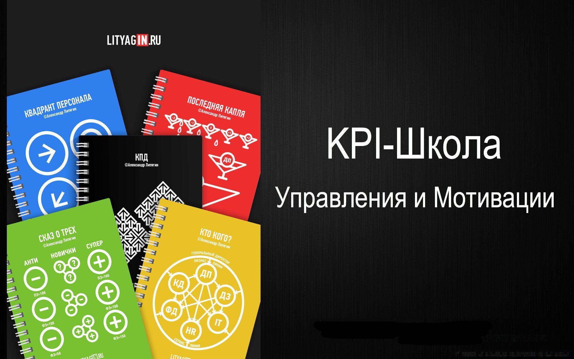 KPI-ШКОЛА УПРАВЛЕНИЯ И МОТИВАЦИИ