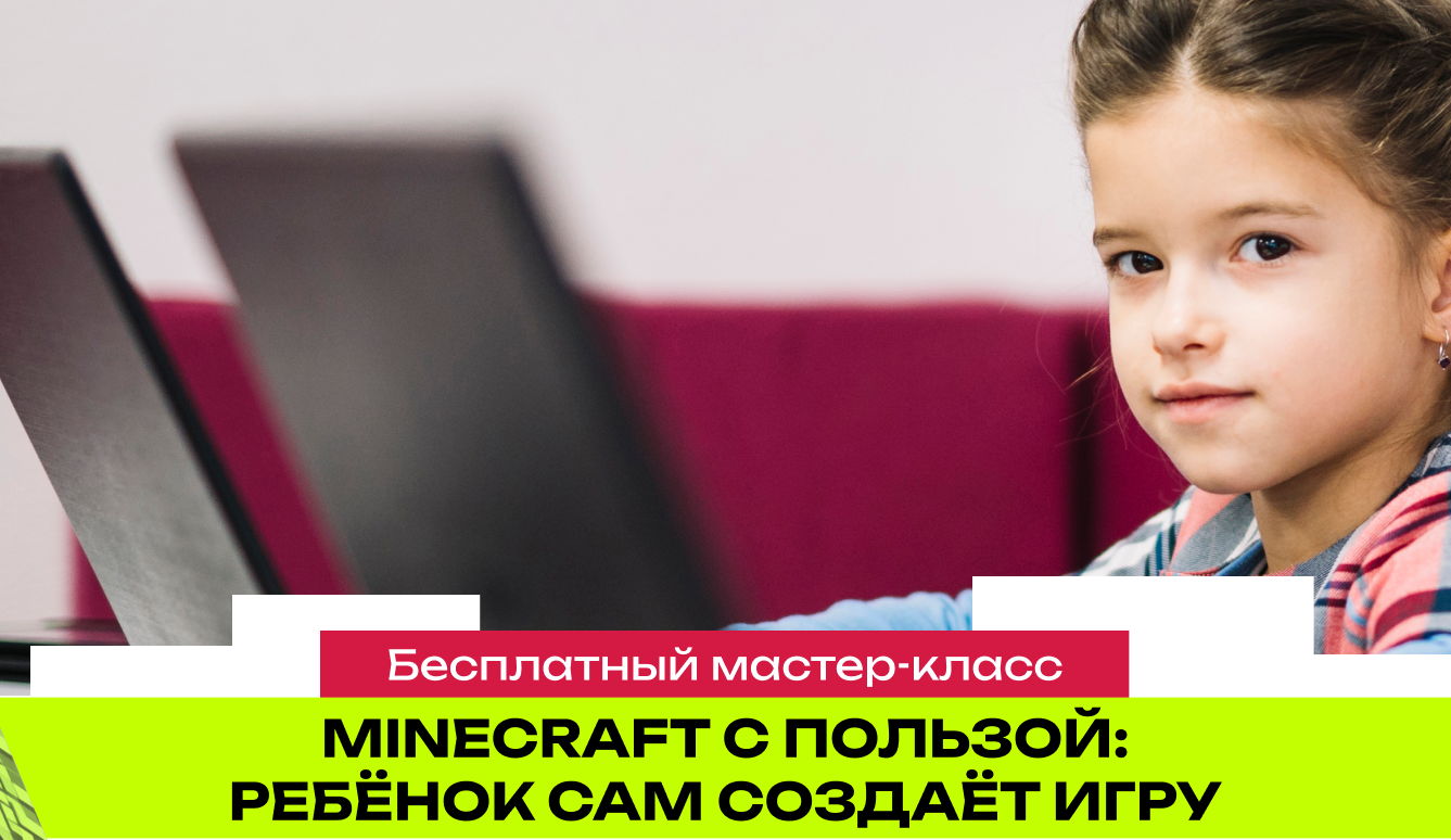 Мастер-класс "Создание 3D-персонажа из игры Minecraft" м Университет | м Вавиловская