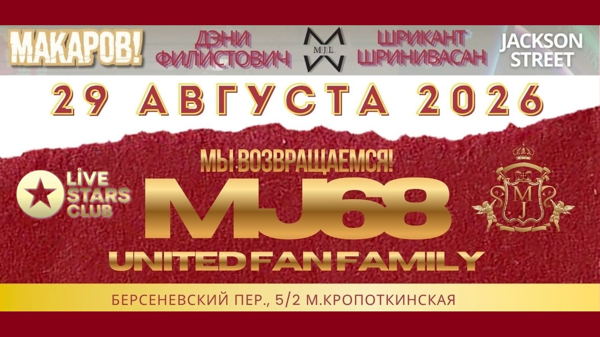 MJ68 Birthday Party