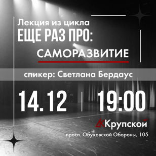 Еще раз про: саморазвитие