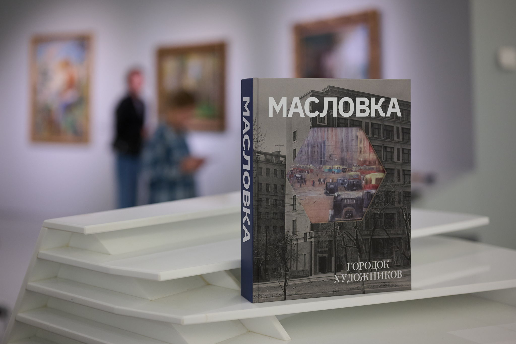 Библиотека MMOMA. Встреча-презентация «Городок художников на Масловке. Арт Москва 1930 – 1970-х годов» с Василием Деминым