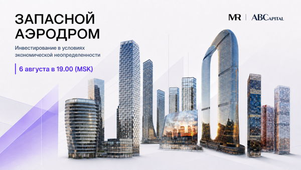 Запасной аэродром: инвестирование в условиях экономической неопределённости