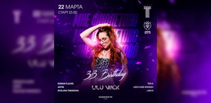 22 МАРТА | TONES | LILU WICK – 33 BIRTHDAY - Мне Фиолетово! | PRIME TIME 