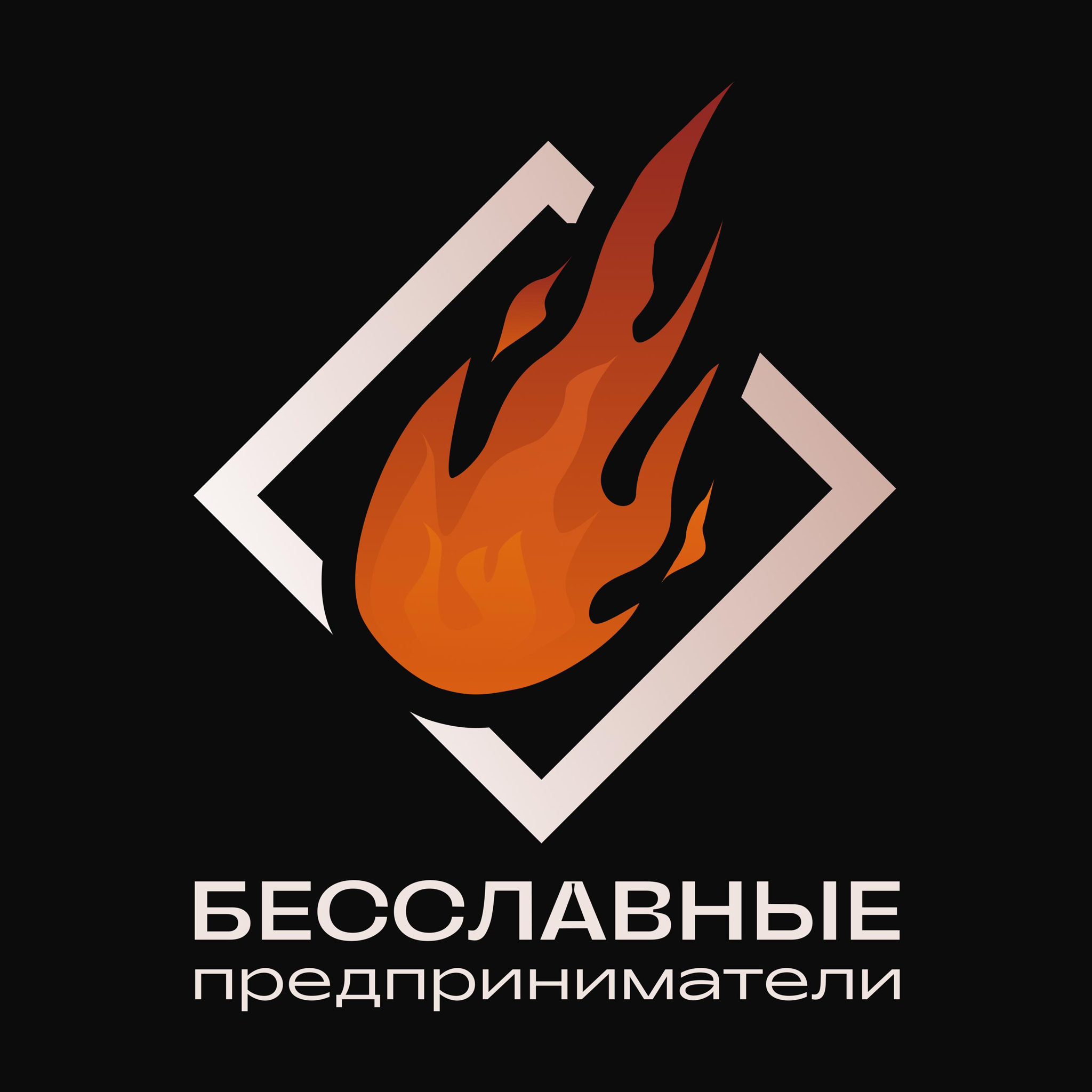 Бесславные предприниматели