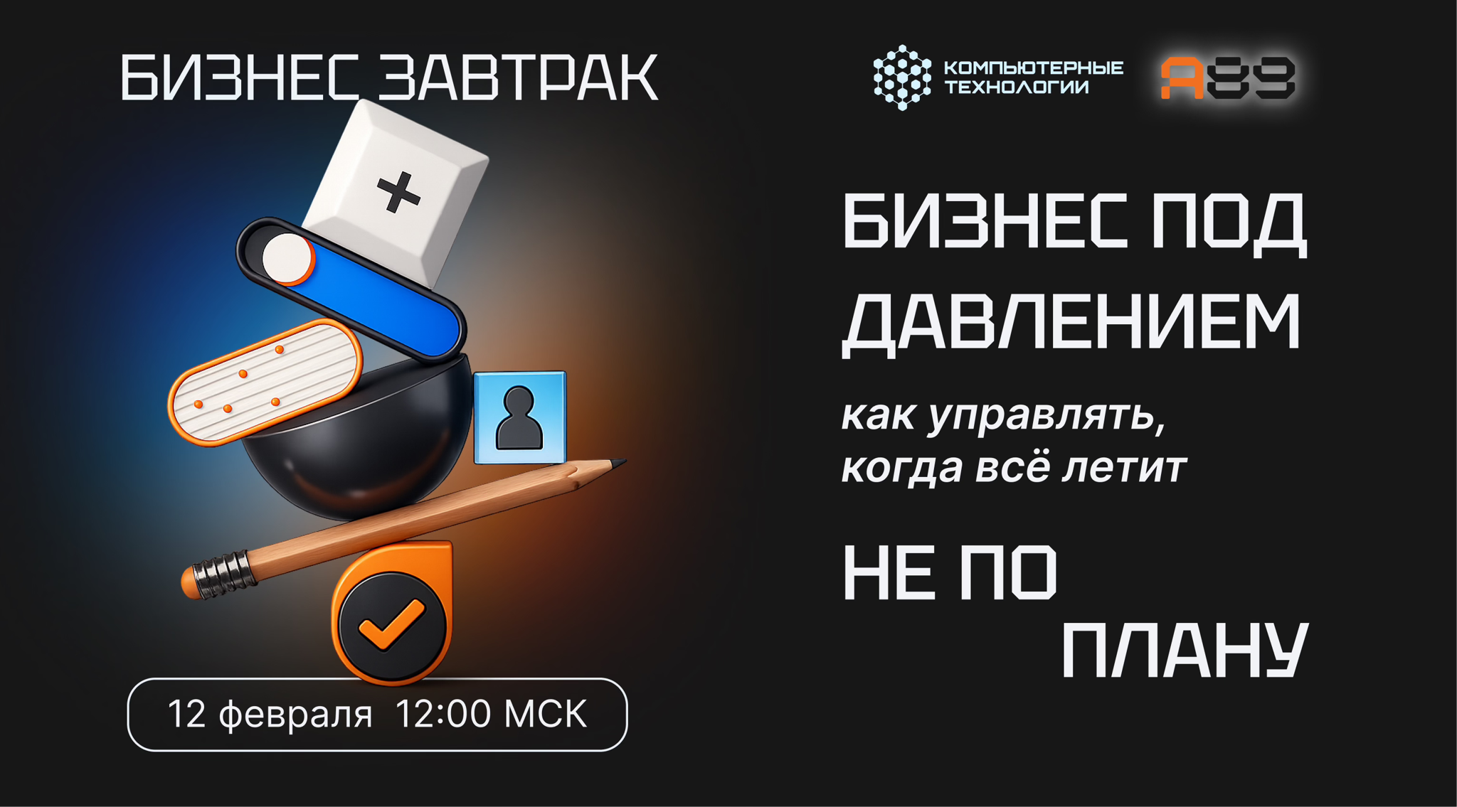 Бизнес под давлением: как управлять, когда всё летит не по плану