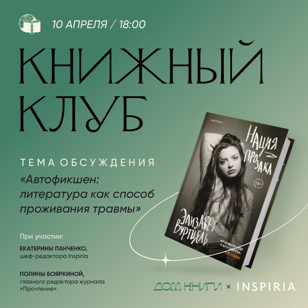 Встреча книжного клуба в Доме книги