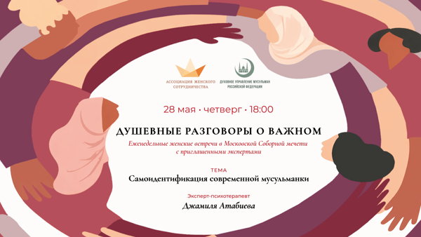 Душевные разговоры о важном