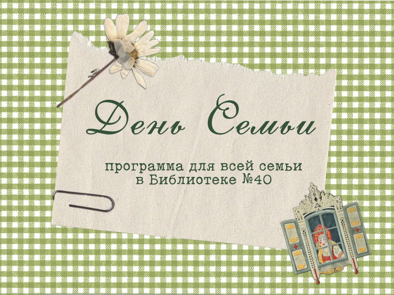 «Добрые чтения»