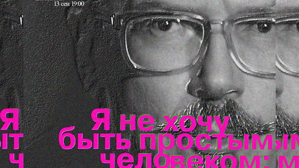 Презентация новой книги Эдуарда Лимонова: «Я не хочу быть простым человеком: дневники, проза, письма»