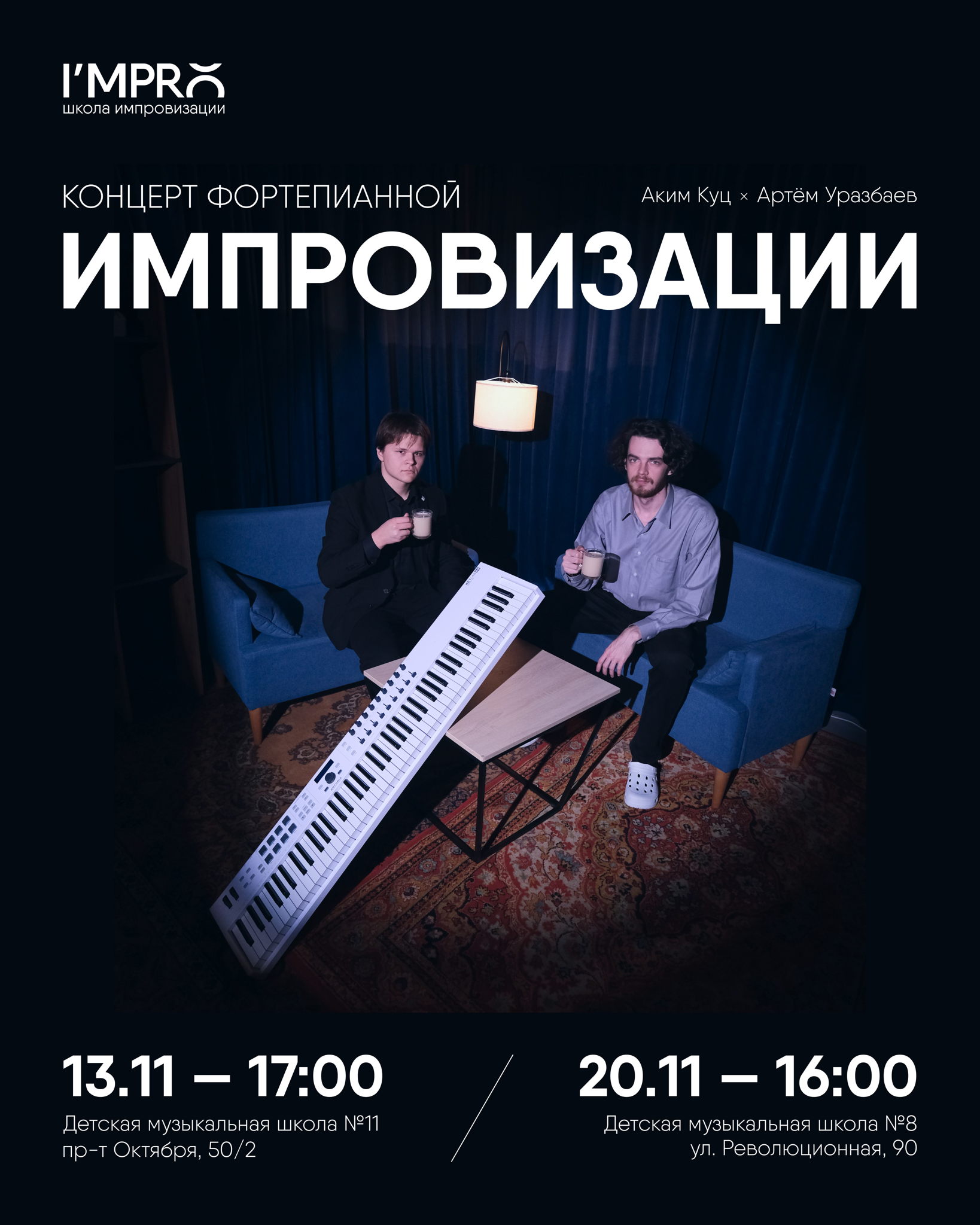 Концерт фортепианной импровизации