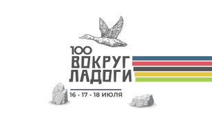 Вокруг Ладоги