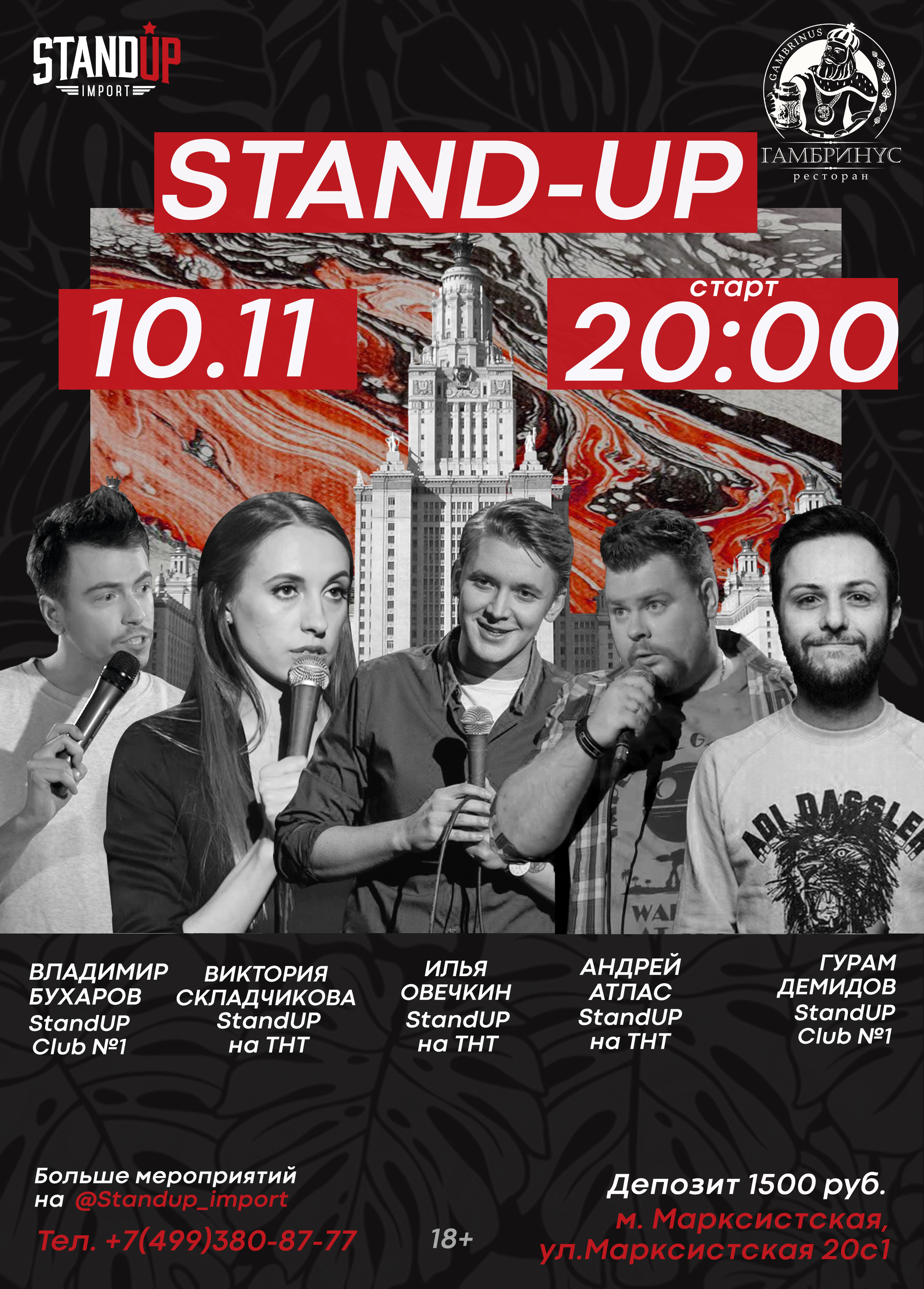 Stand-up шоу в ресторане Гамбринус