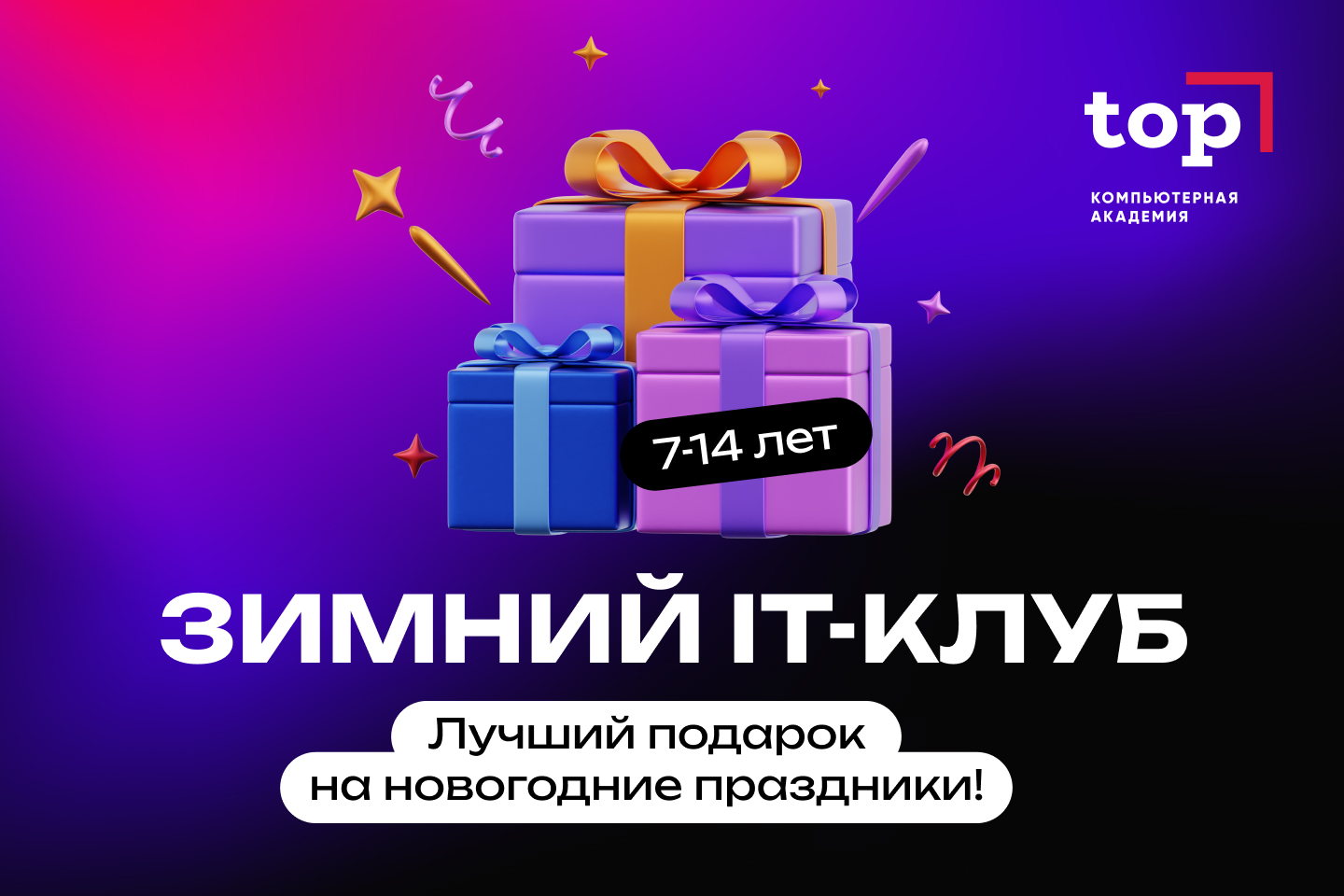 Зимний лагерь: спасаем Новый год