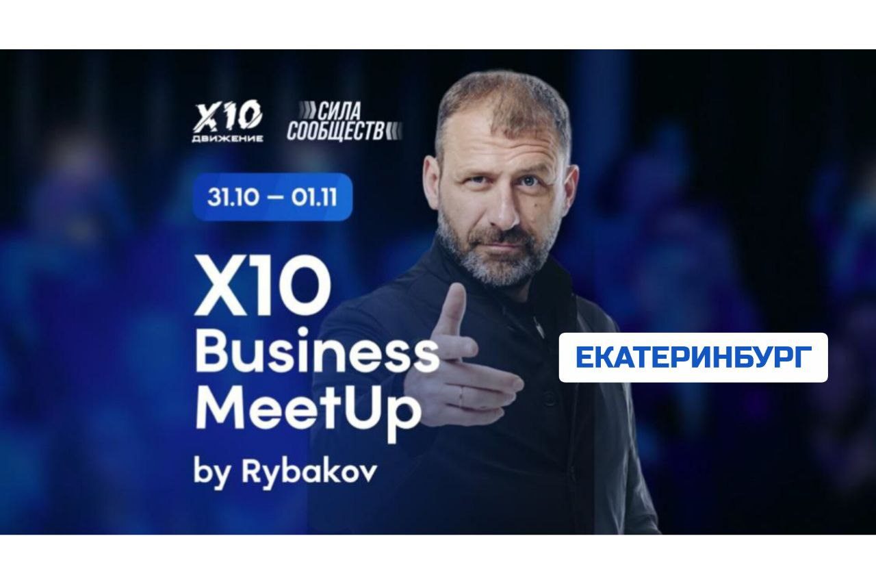 - 1/11 BUSINESS Meet Up by Rybakov для предпринимателей