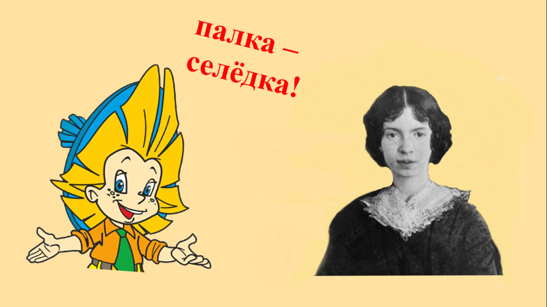 Поэтический вечер «Палка — селёдка: читаем и обсуждаем стихи детей и подростков»