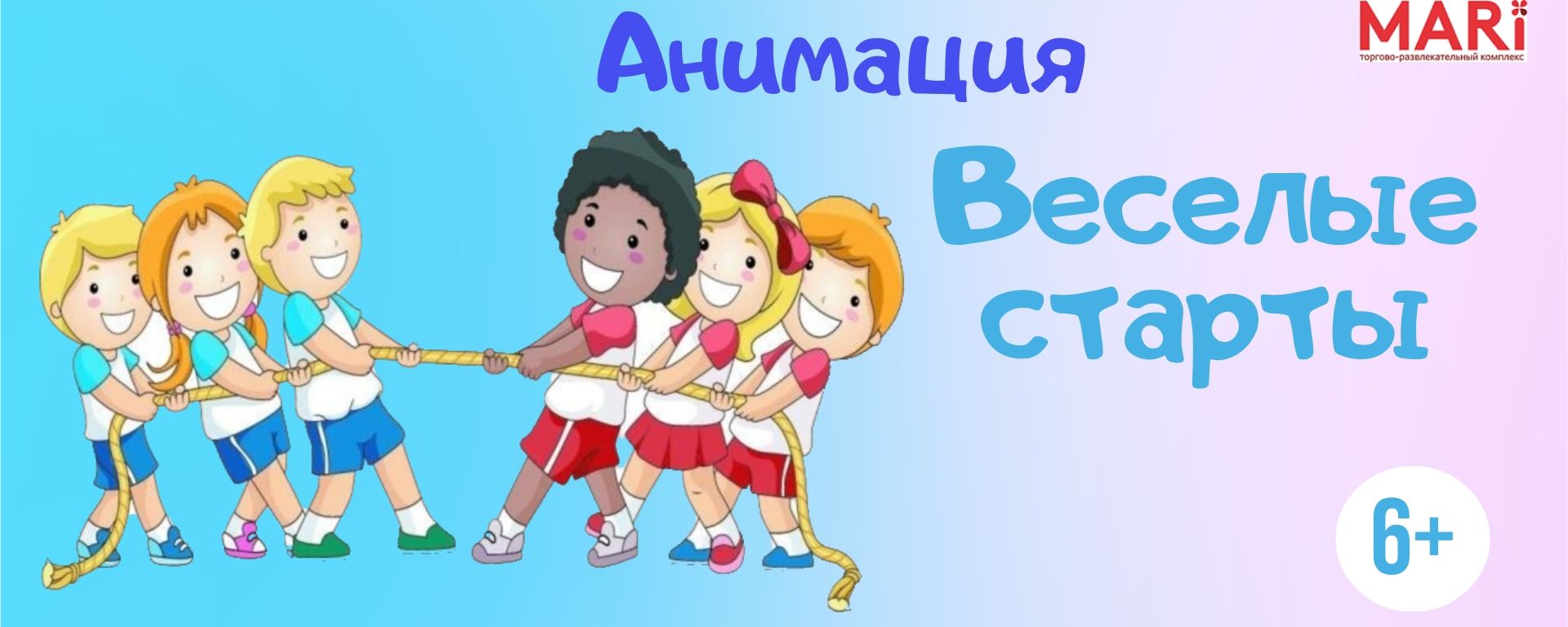 Надпись веселые старты