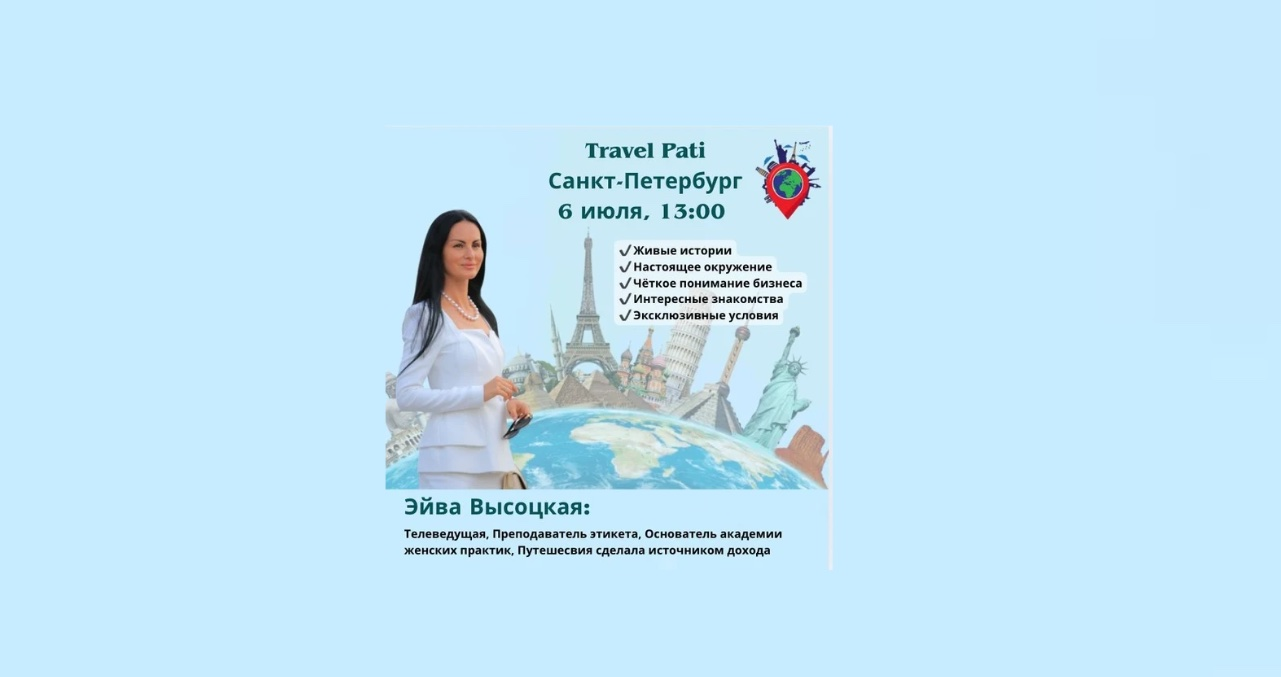 TRAVEL PATI