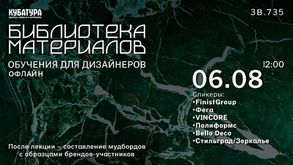 «Библиотека Материалов — Обучение»: новый формат для дизайнеров в КУБАТУРЕ