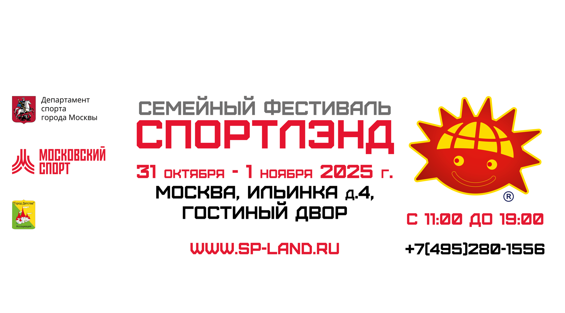 Семейный фестиваль "Спортлэнд"