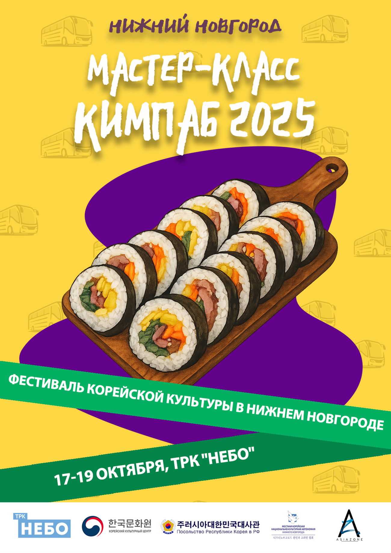 Мастер-класс по приготовлению корейского блюда кимпаб