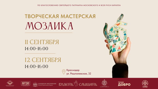 Мастерская «Смальтовая мозаика»