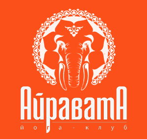 Йога-клуб «Айравата» 
