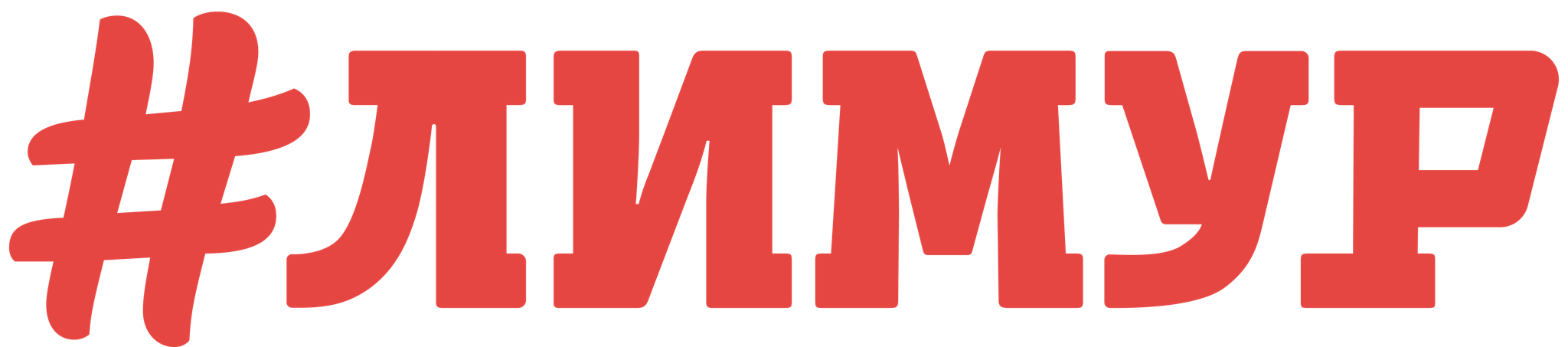 #ЛИМУР