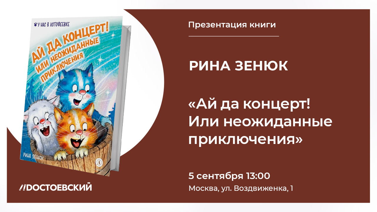 Презентация книги "Ай да концерт! Или неожиданные приключения"